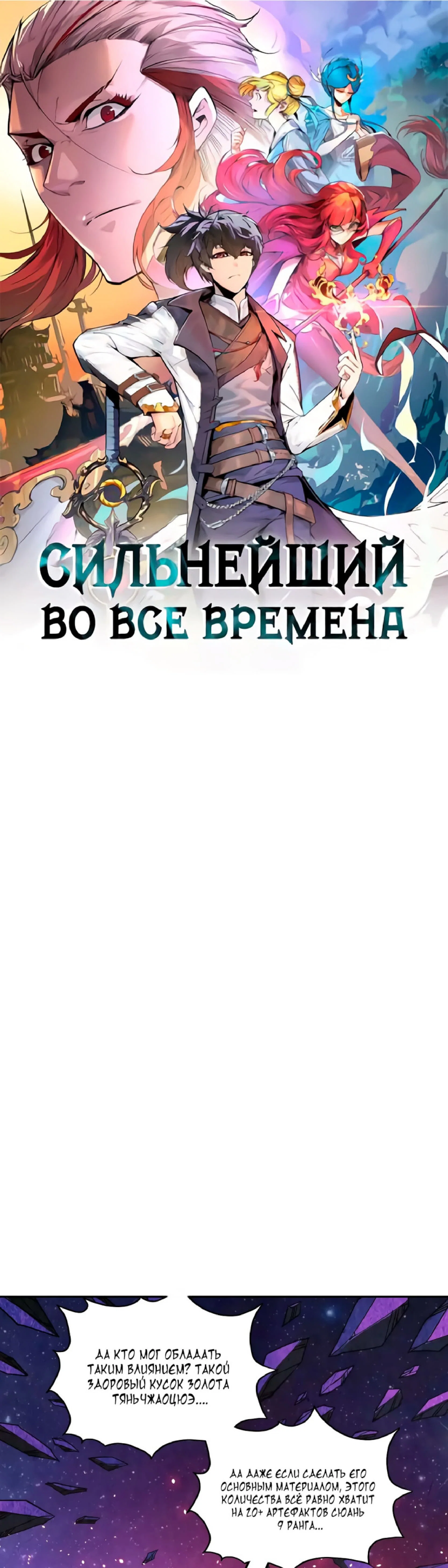 Read Сильнейший во все времена RU Manga Online
