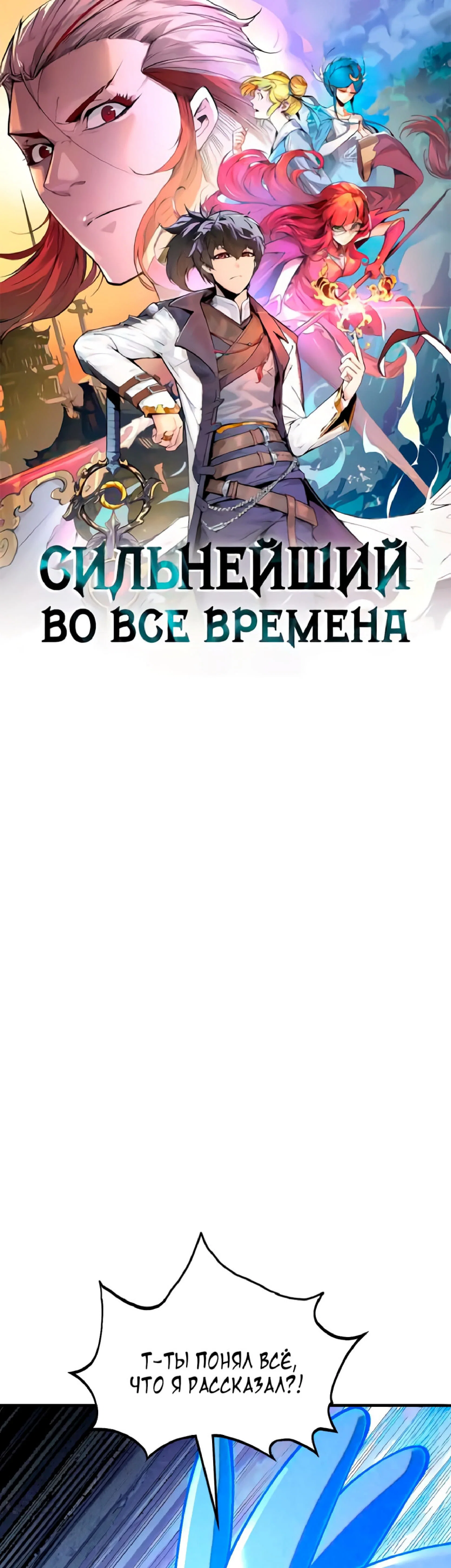 Read Сильнейший во все времена RU Manga Online