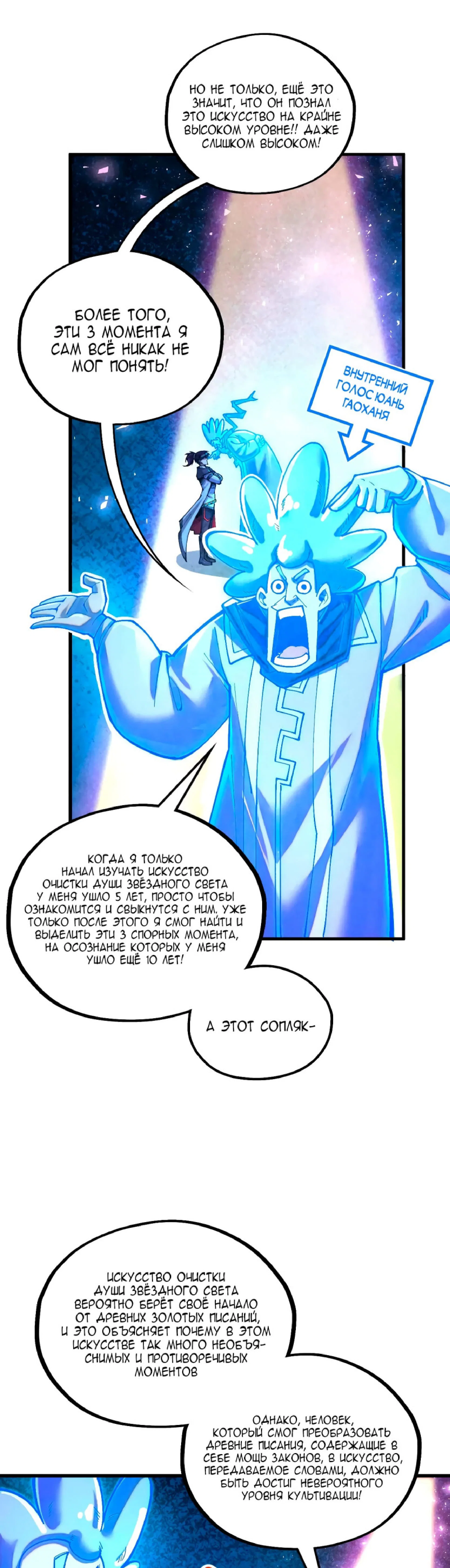 Read Сильнейший во все времена RU Manga Online