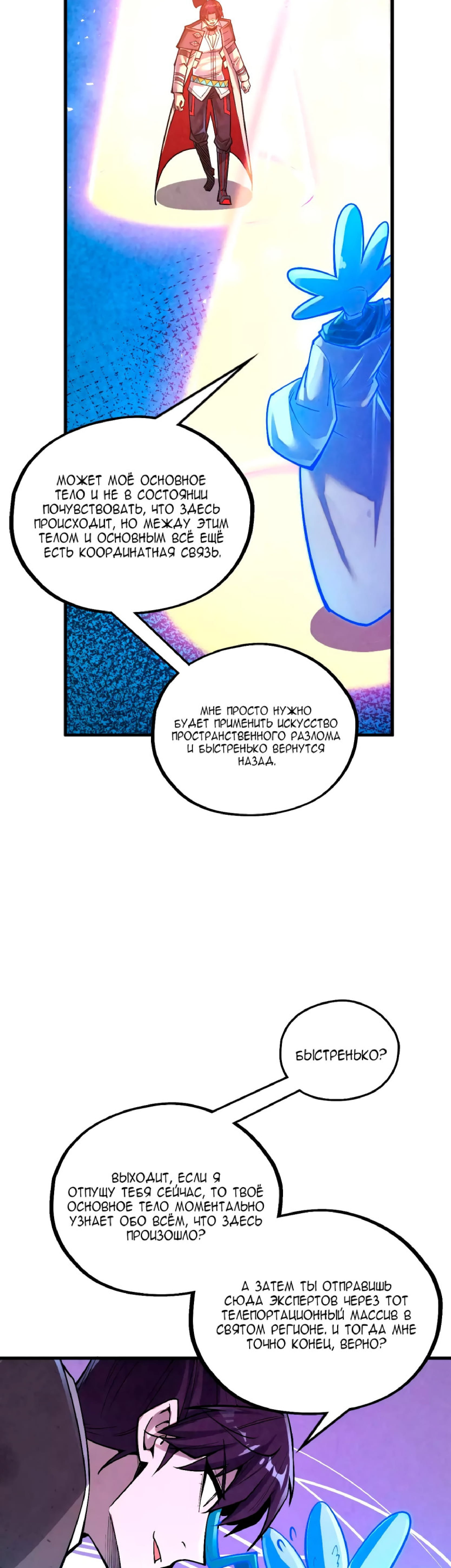 Read Сильнейший во все времена RU Manga Online