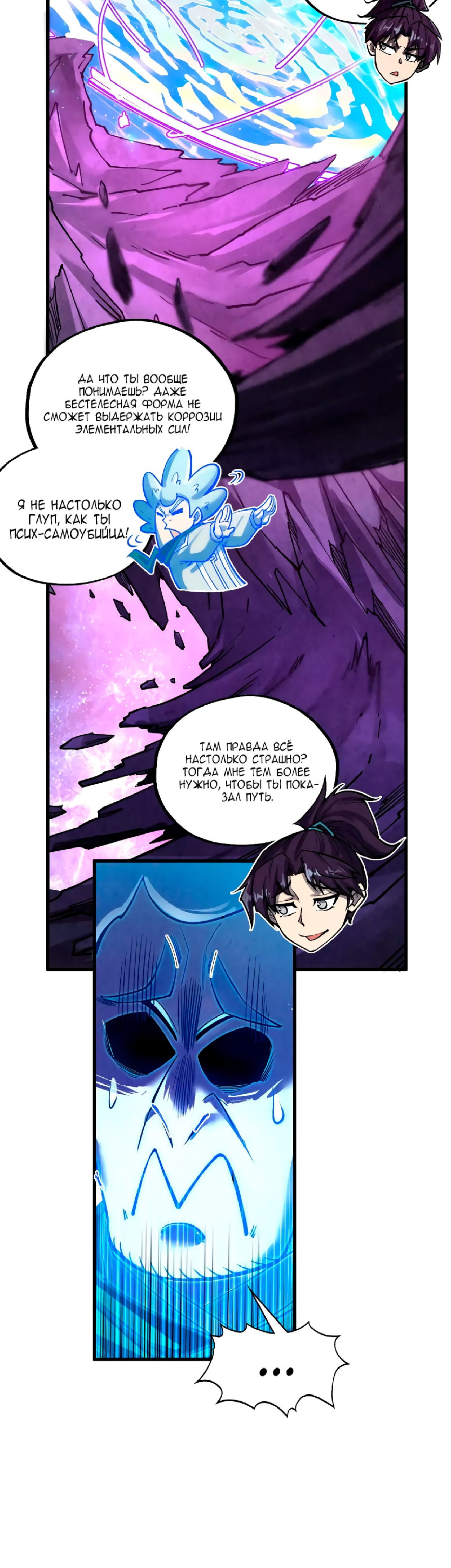 Read Сильнейший во все времена RU Manga Online