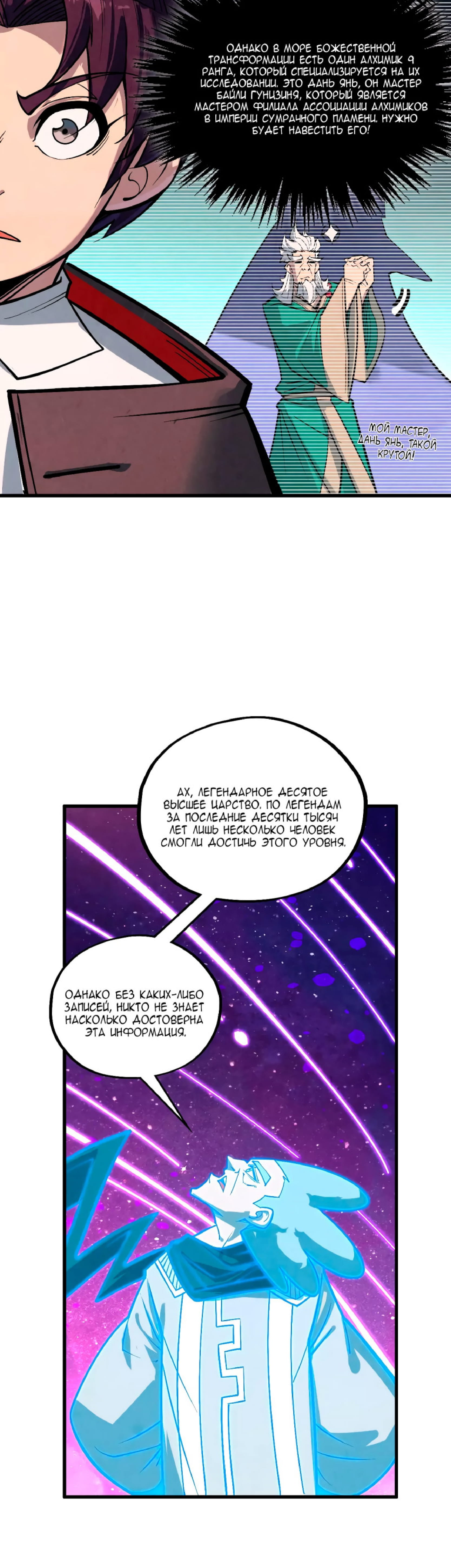 Read Сильнейший во все времена RU Manga Online