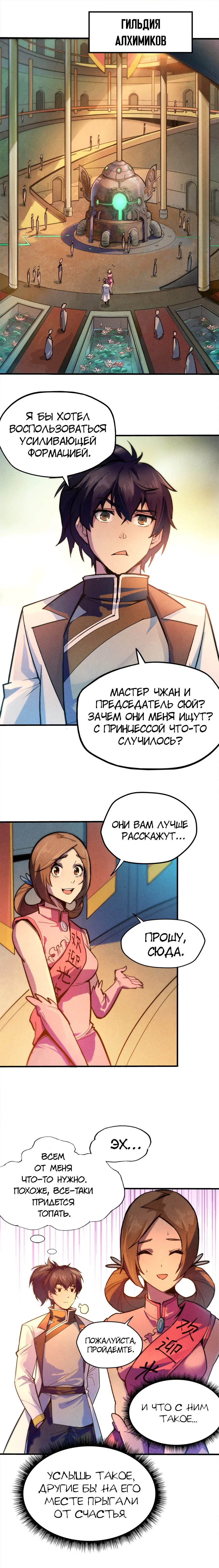 Read Сильнейший во все времена RU Manga Online