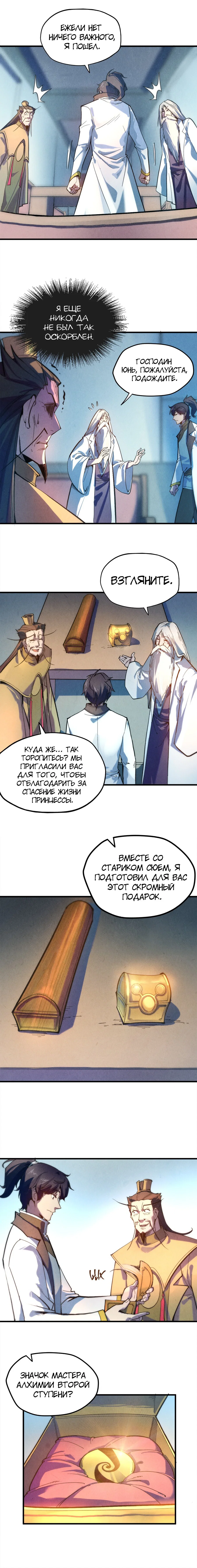 Read Сильнейший во все времена RU Manga Online