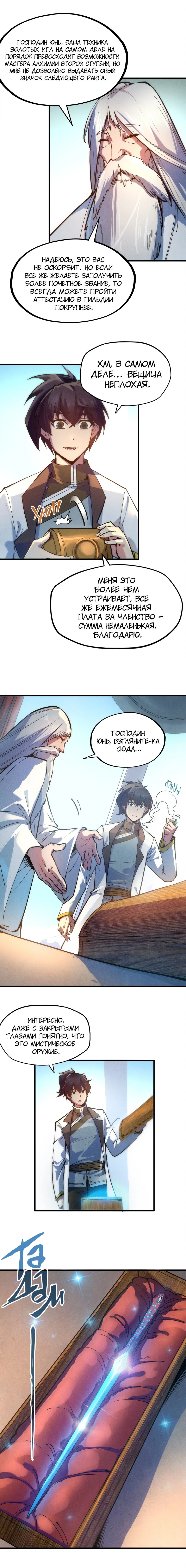 Read Сильнейший во все времена RU Manga Online