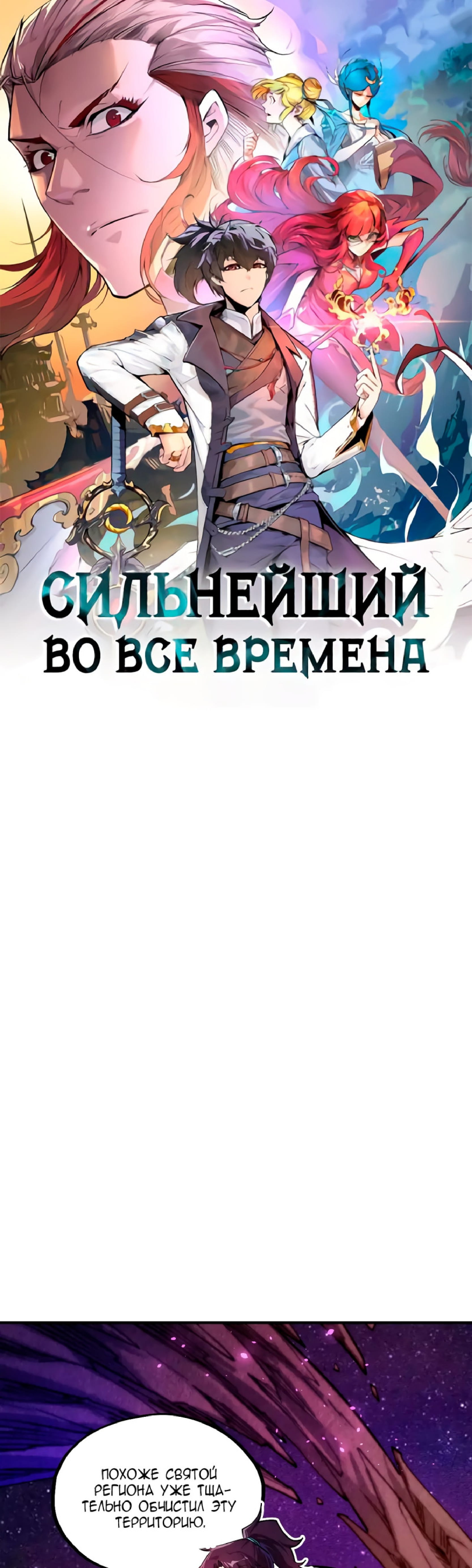 Read Сильнейший во все времена RU Manga Online