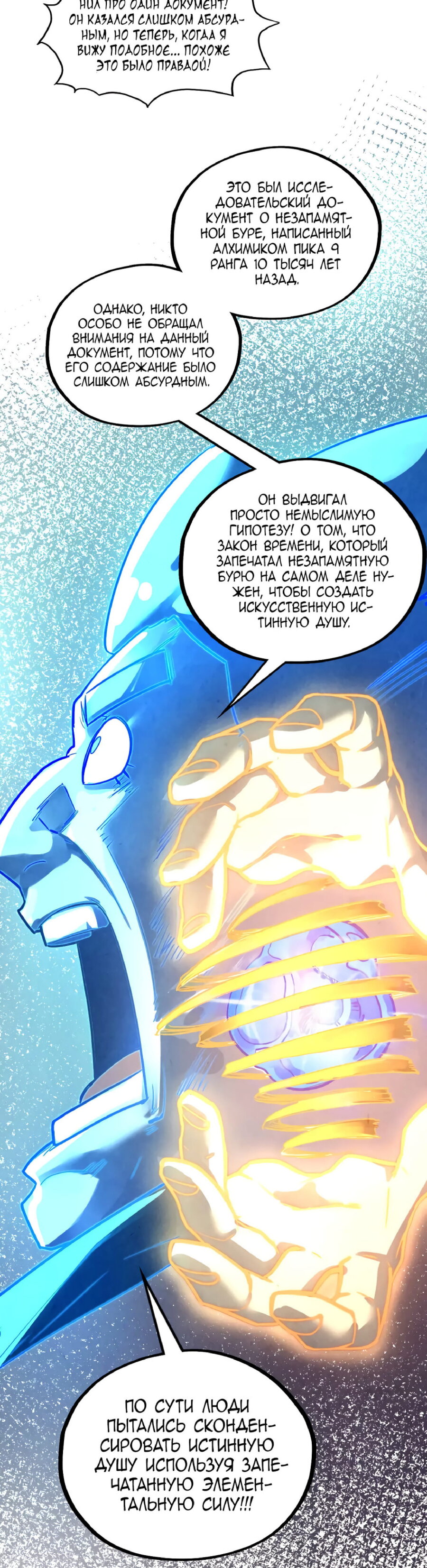 Read Сильнейший во все времена RU Manga Online