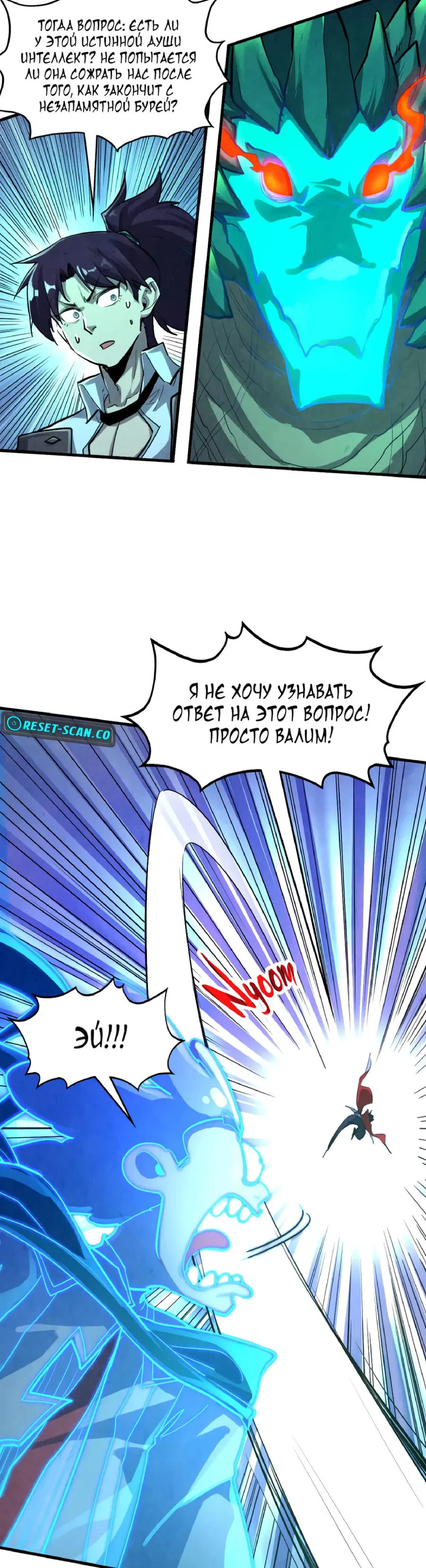 Read Сильнейший во все времена RU Manga Online