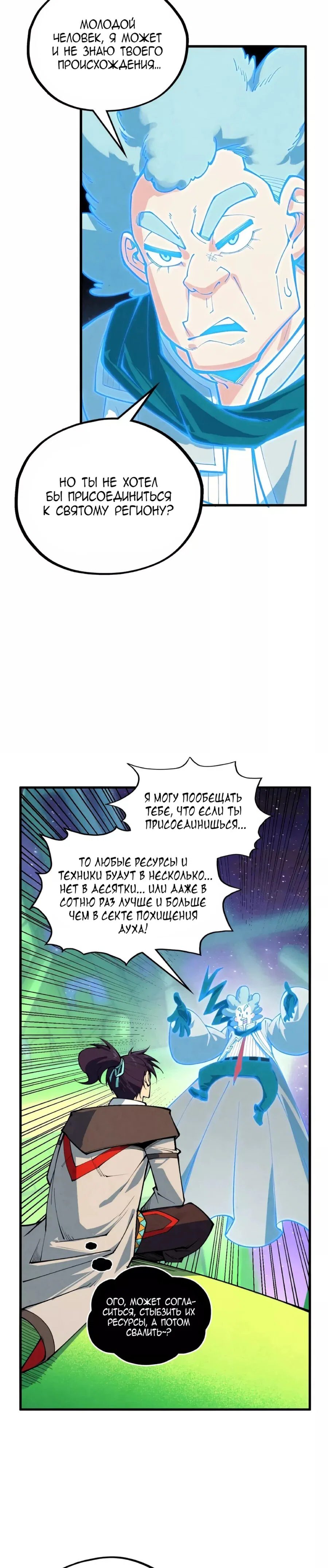 Read Сильнейший во все времена RU Manga Online