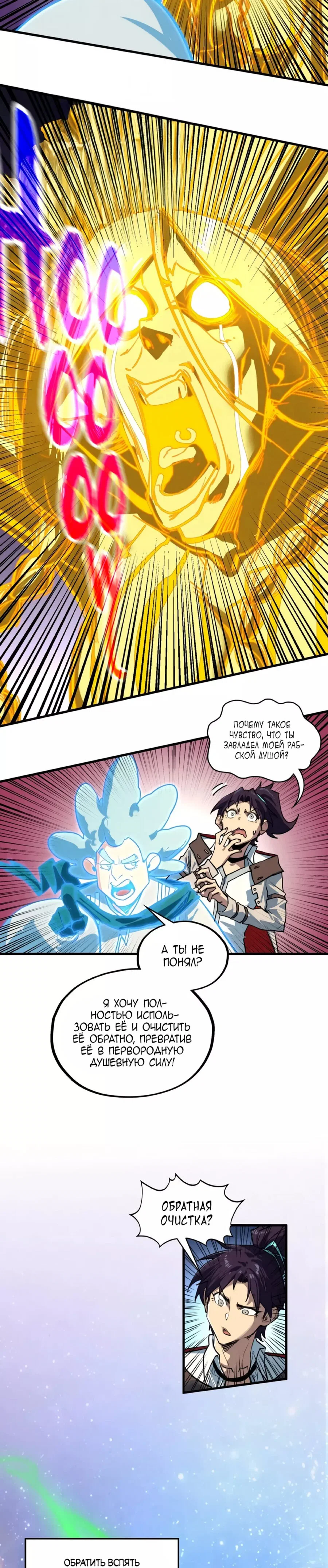 Read Сильнейший во все времена RU Manga Online
