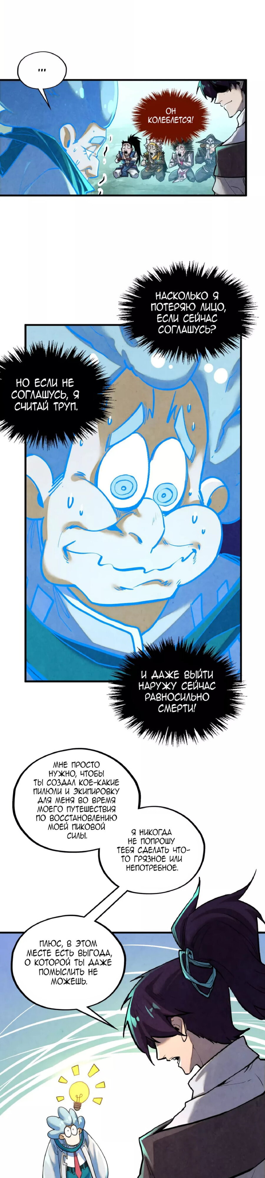 Read Сильнейший во все времена RU Manga Online