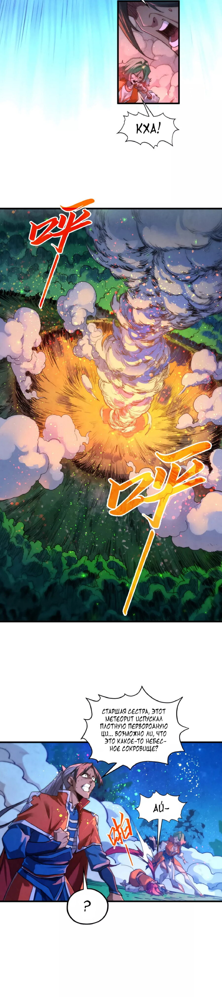 Read Сильнейший во все времена RU Manga Online
