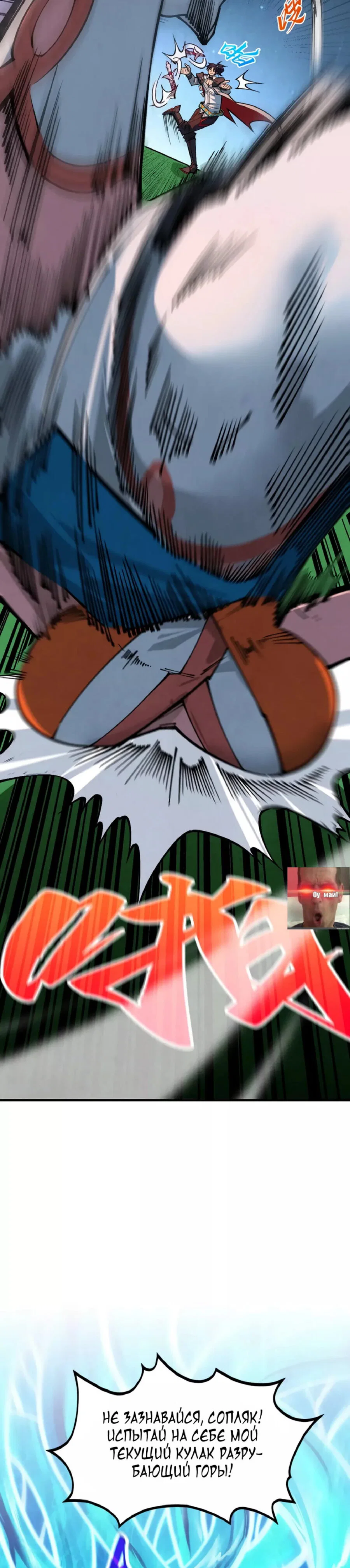 Read Сильнейший во все времена RU Manga Online