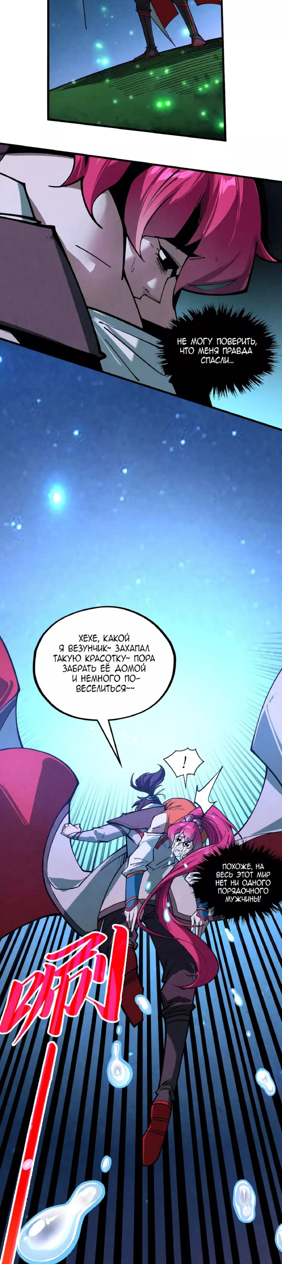 Read Сильнейший во все времена RU Manga Online