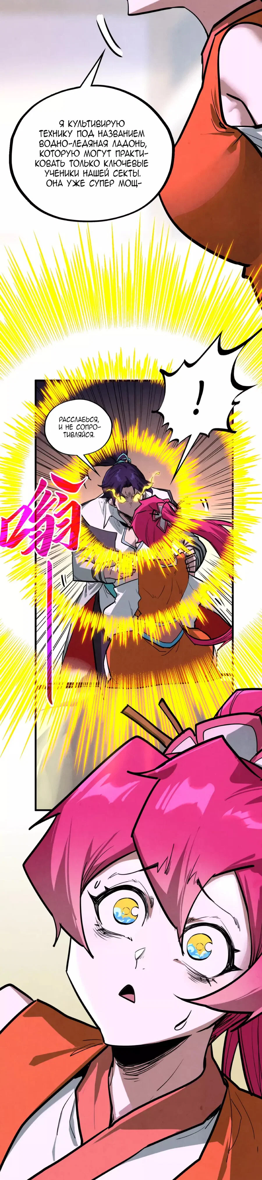 Read Сильнейший во все времена RU Manga Online
