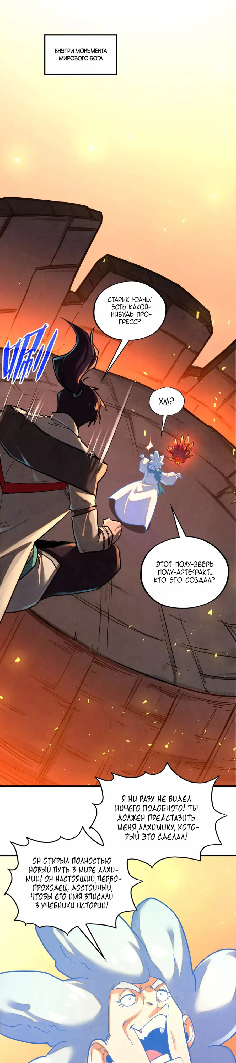 Read Сильнейший во все времена RU Manga Online