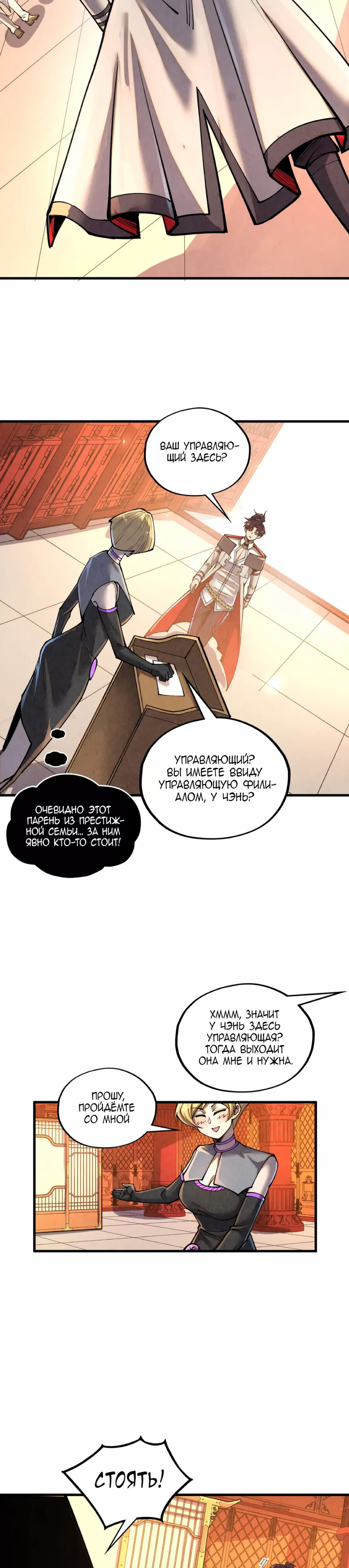 Read Сильнейший во все времена RU Manga Online