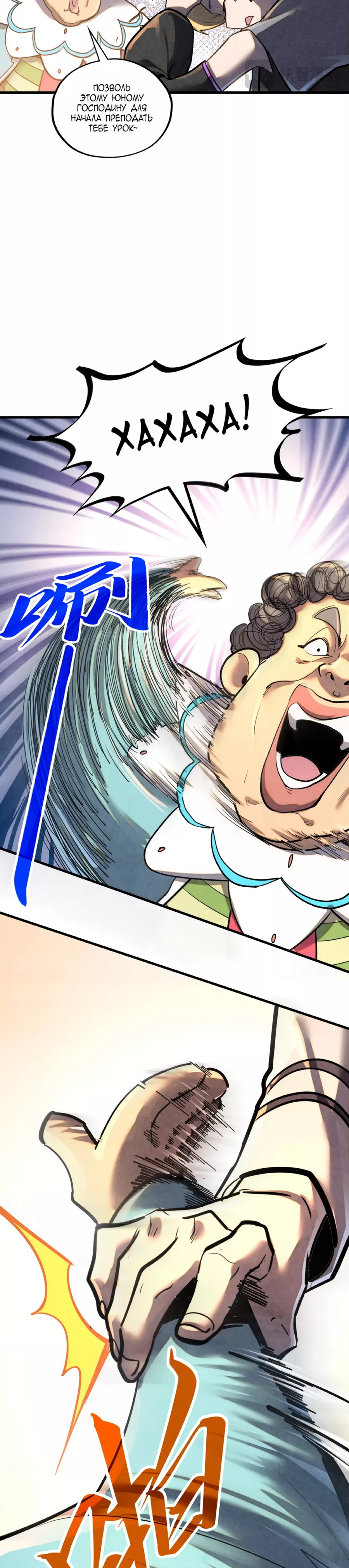 Read Сильнейший во все времена RU Manga Online