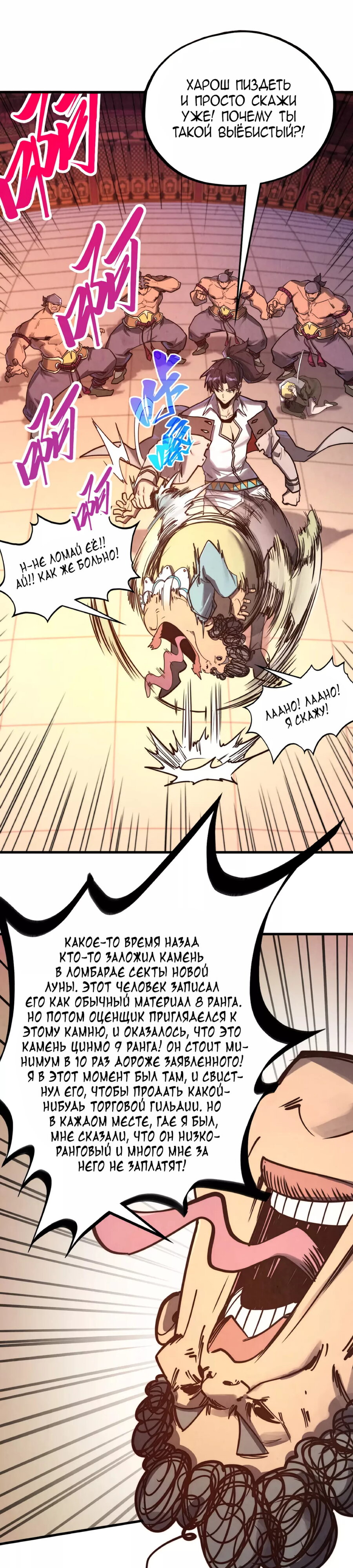 Read Сильнейший во все времена RU Manga Online
