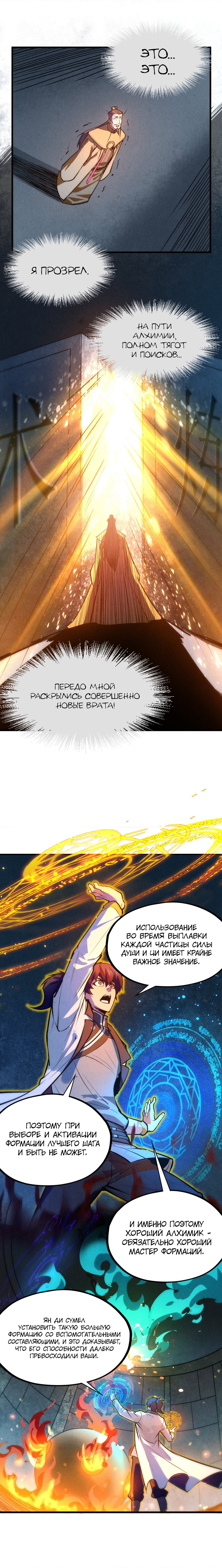 Read Сильнейший во все времена RU Manga Online