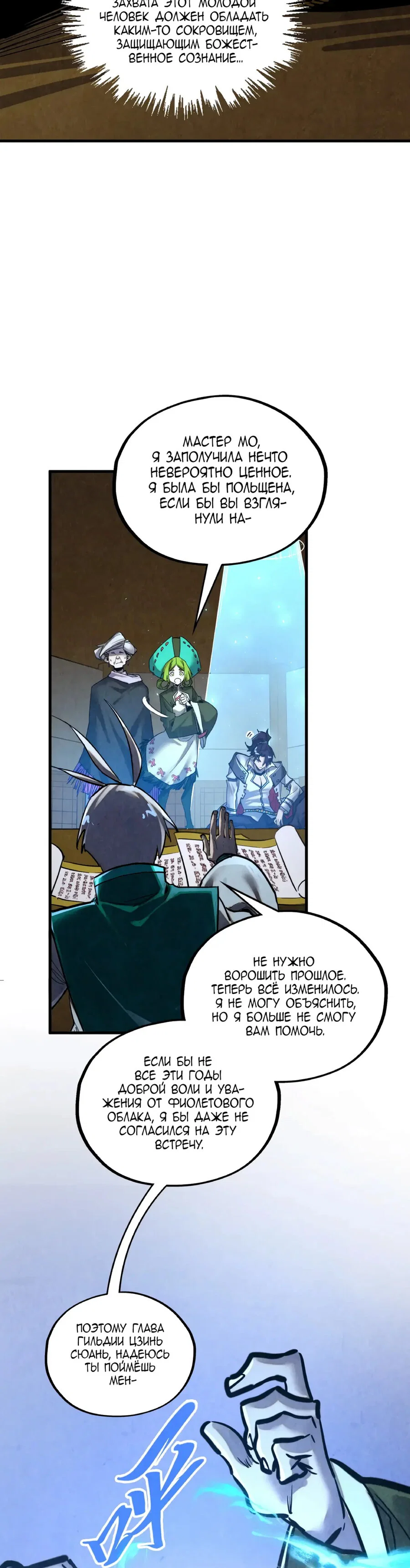 Read Сильнейший во все времена RU Manga Online