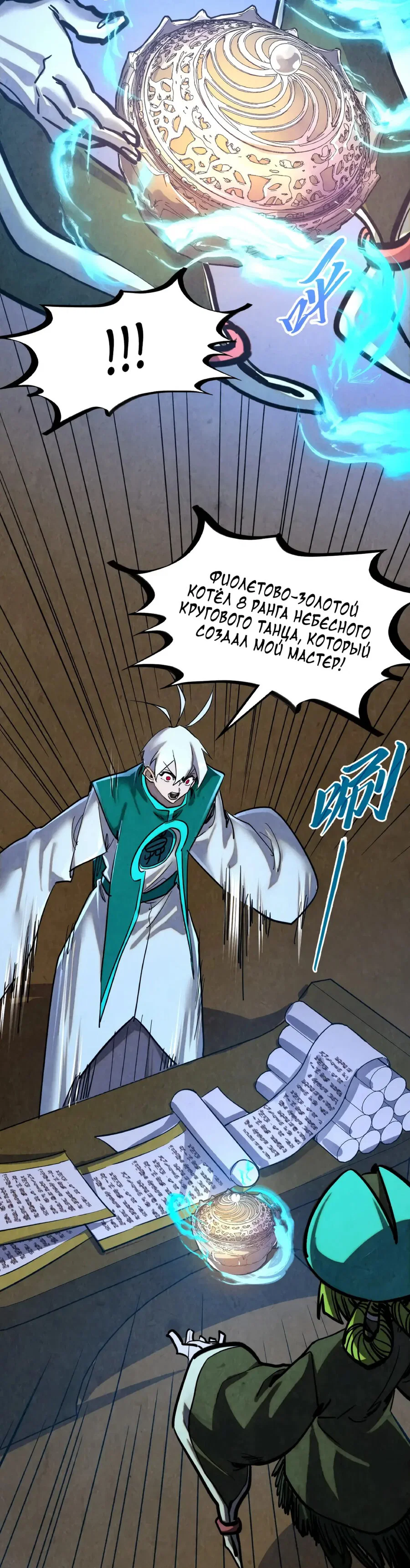 Read Сильнейший во все времена RU Manga Online