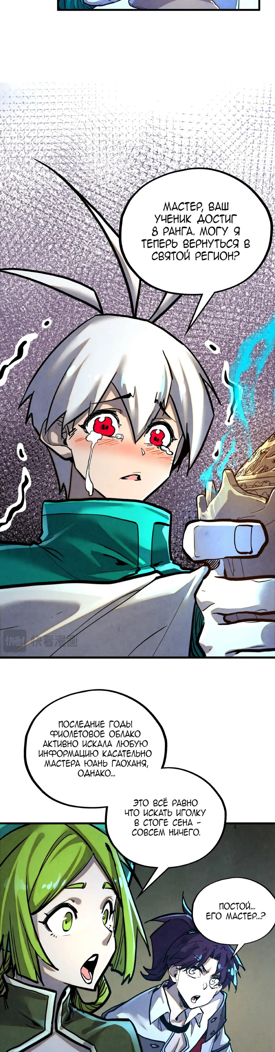 Read Сильнейший во все времена RU Manga Online