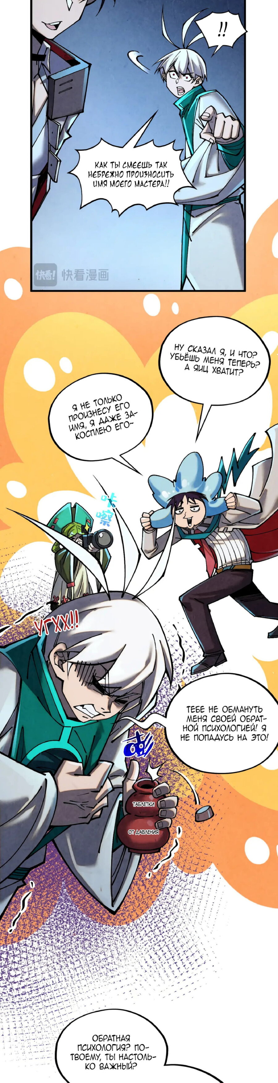 Read Сильнейший во все времена RU Manga Online