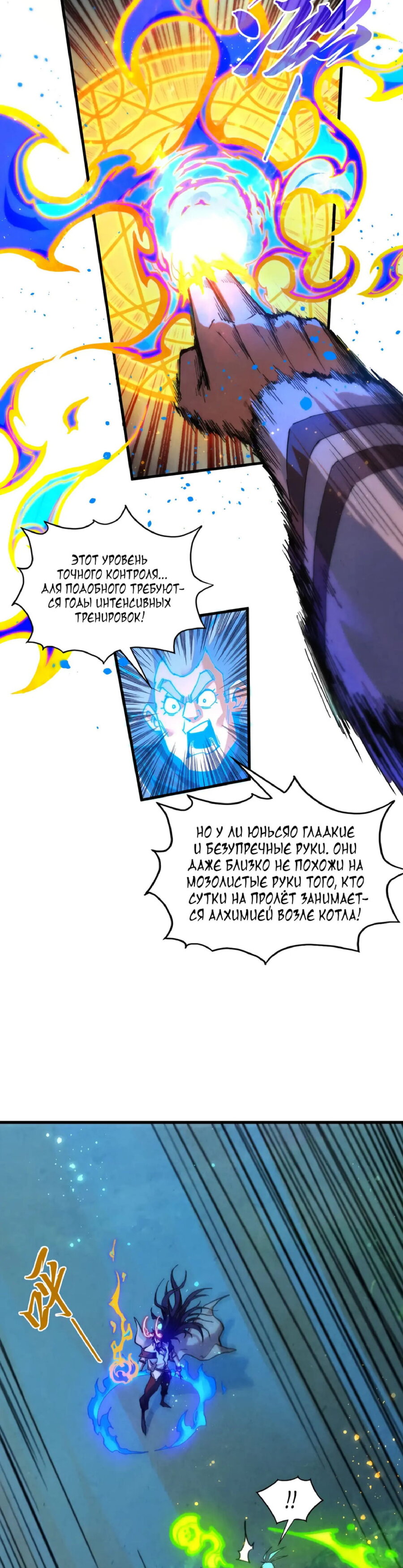 Read Сильнейший во все времена RU Manga Online