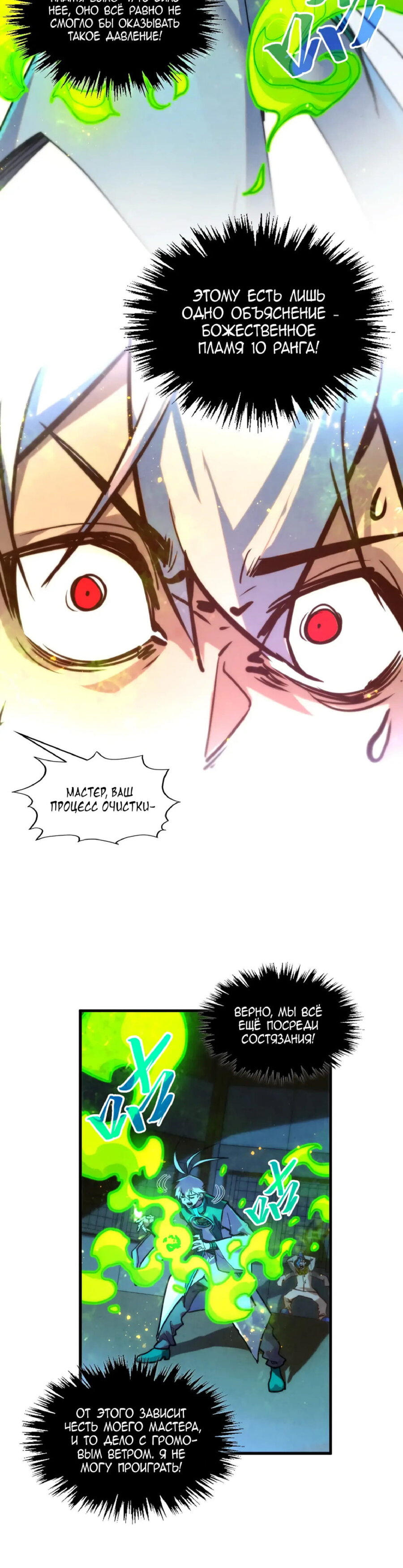 Read Сильнейший во все времена RU Manga Online