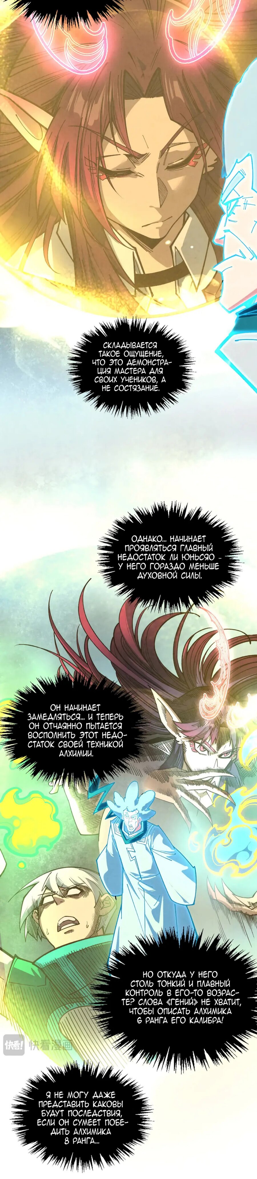 Read Сильнейший во все времена RU Manga Online