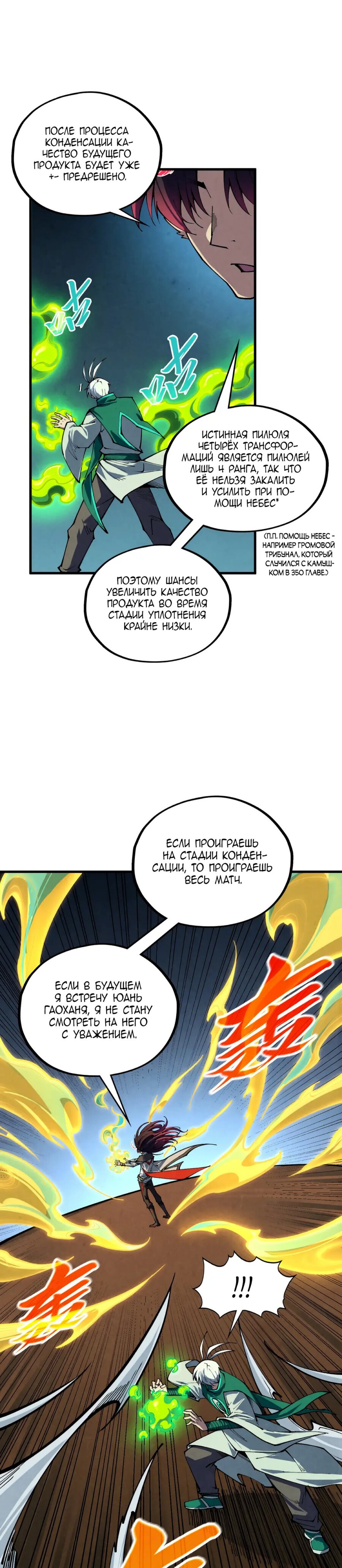 Read Сильнейший во все времена RU Manga Online