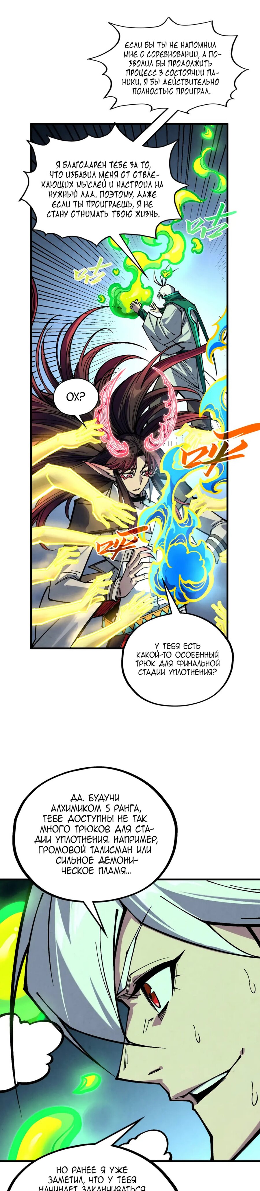Read Сильнейший во все времена RU Manga Online