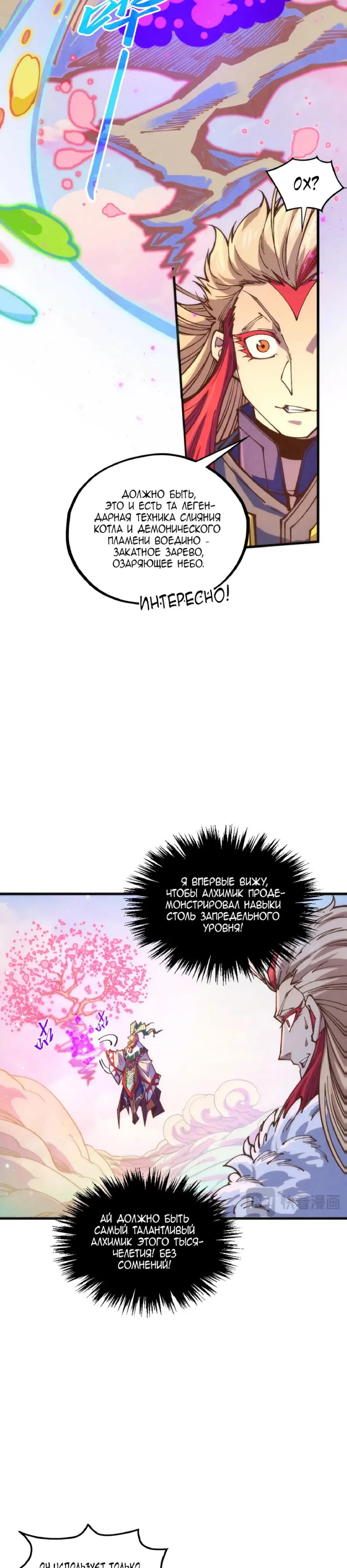 Read Сильнейший во все времена RU Manga Online