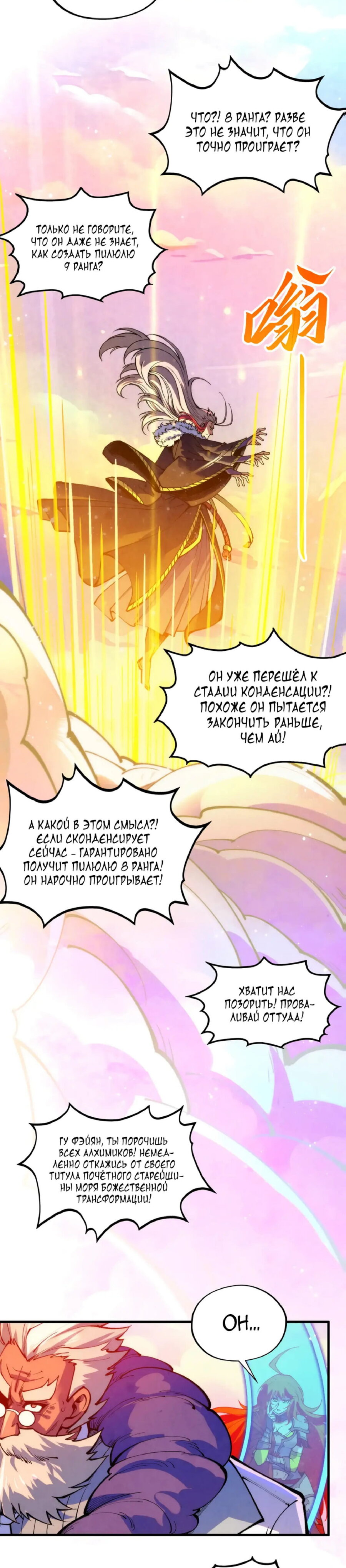 Read Сильнейший во все времена RU Manga Online