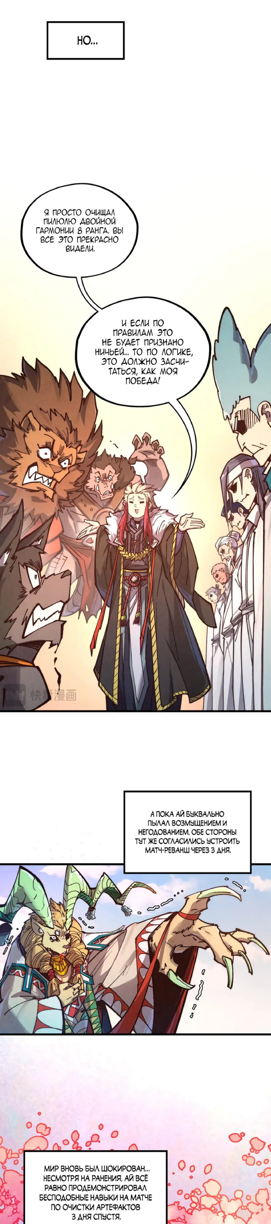 Read Сильнейший во все времена RU Manga Online