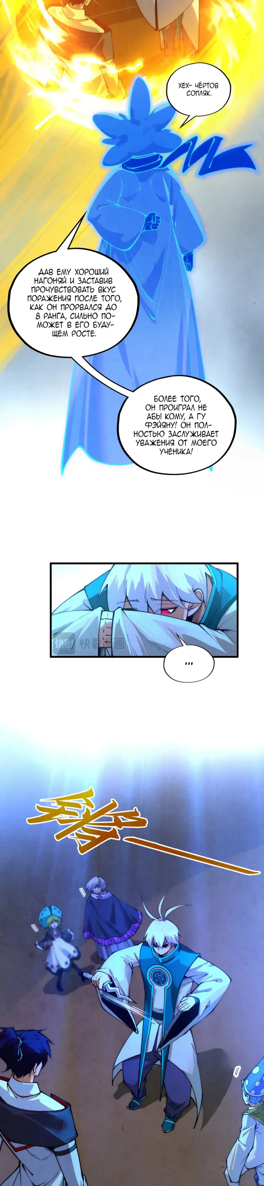 Read Сильнейший во все времена RU Manga Online