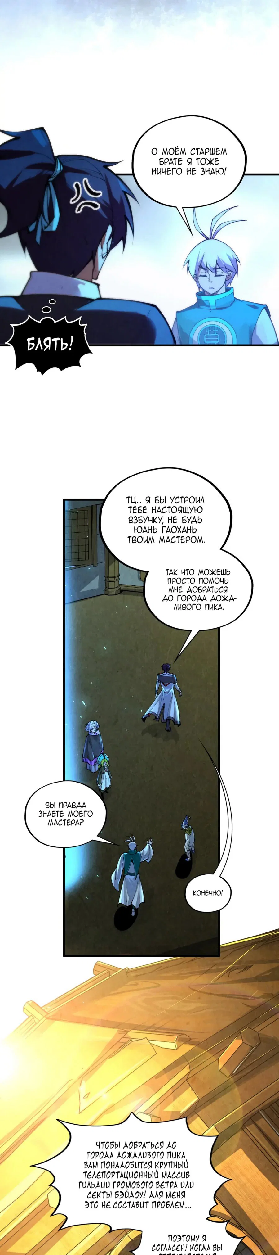 Read Сильнейший во все времена RU Manga Online