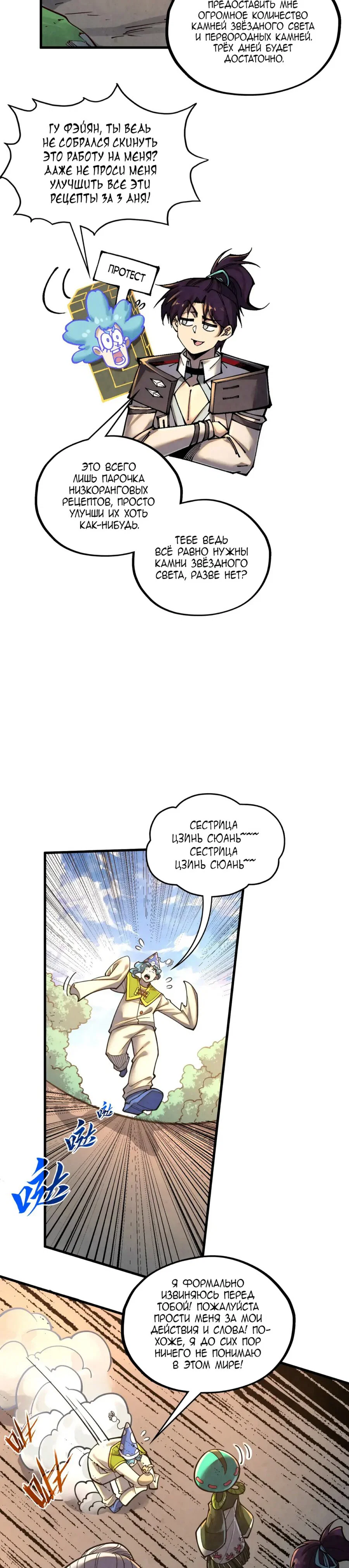 Read Сильнейший во все времена RU Manga Online