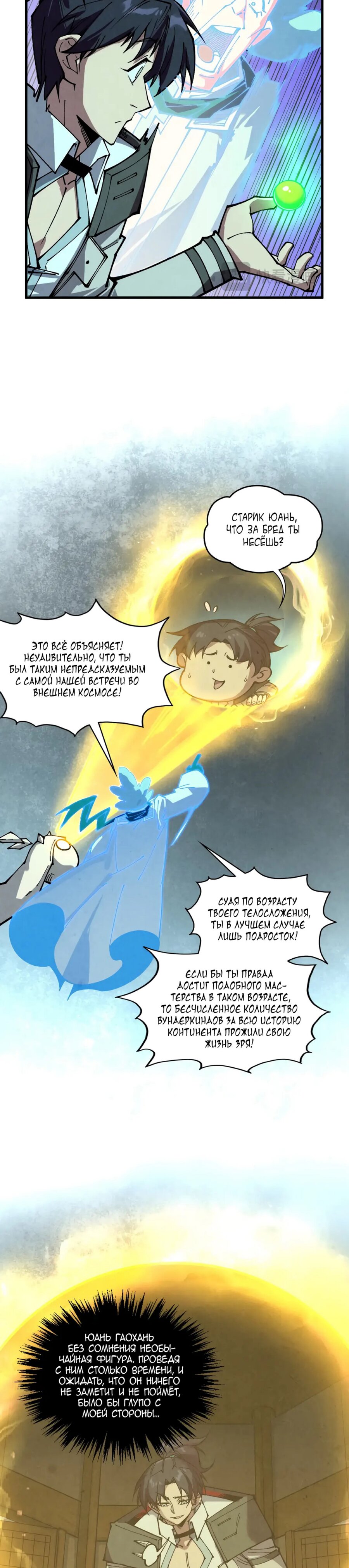 Read Сильнейший во все времена RU Manga Online