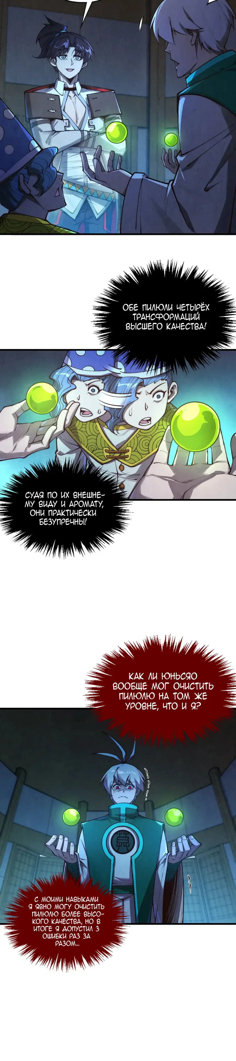 Read Сильнейший во все времена RU Manga Online