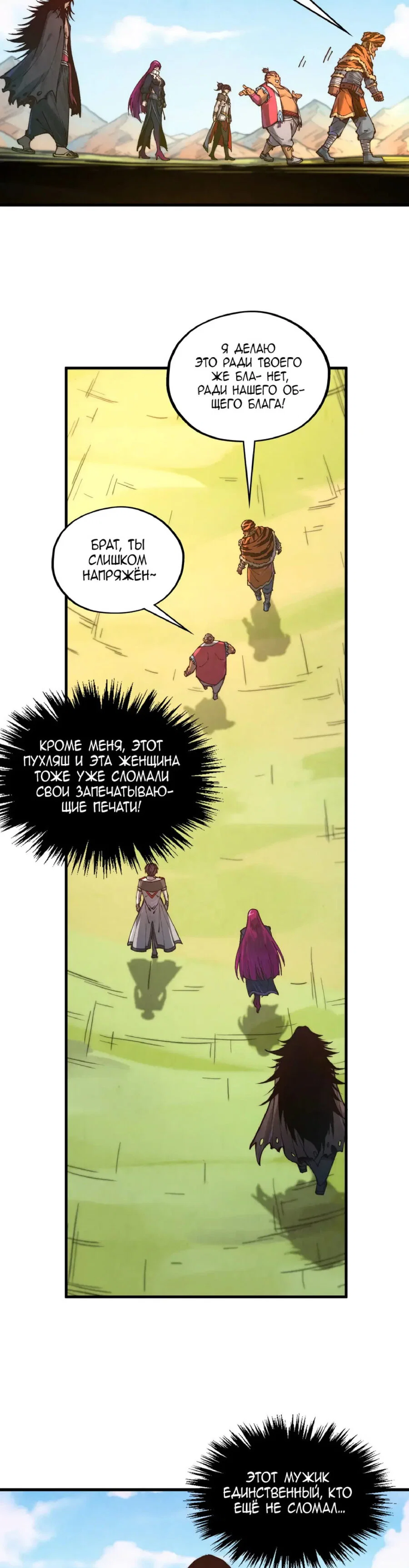Read Сильнейший во все времена RU Manga Online