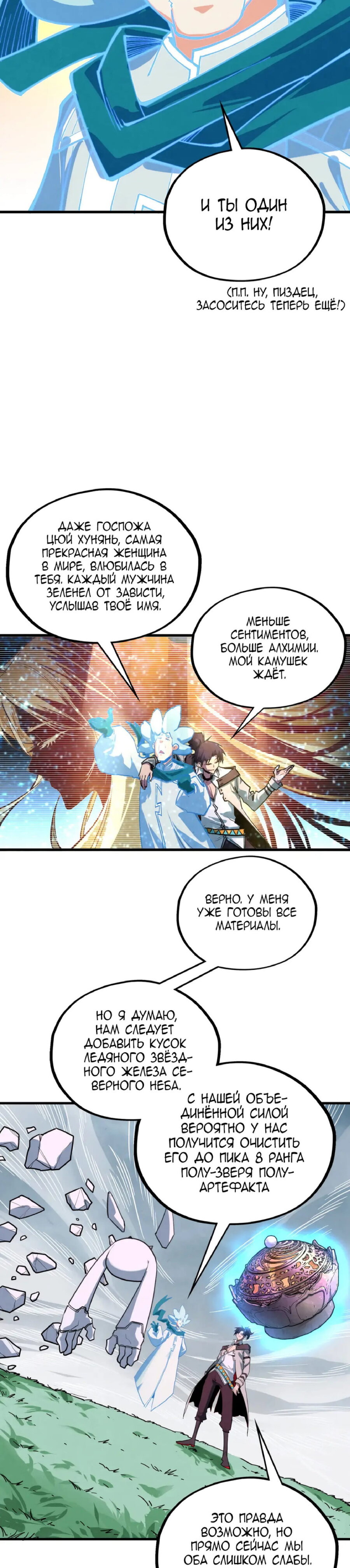 Read Сильнейший во все времена RU Manga Online