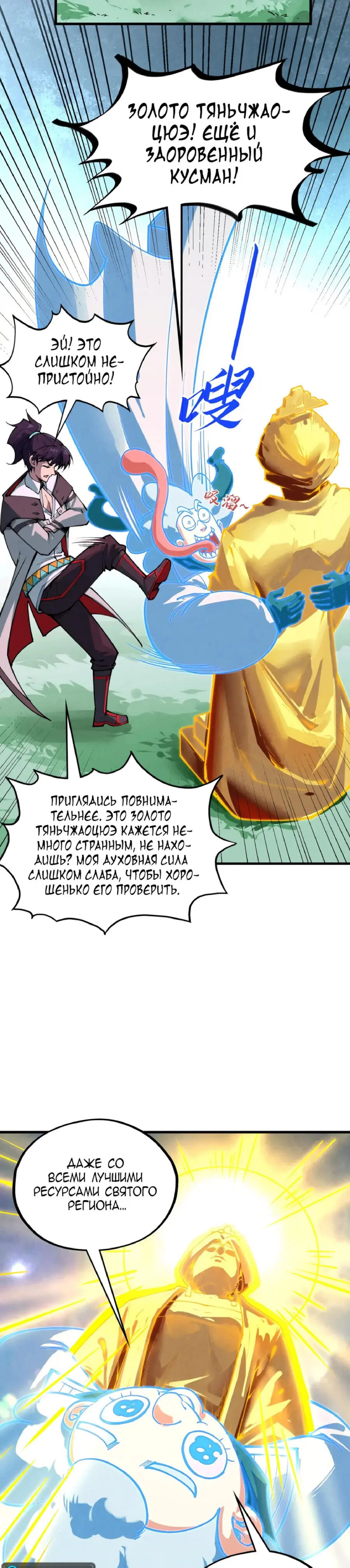 Read Сильнейший во все времена RU Manga Online