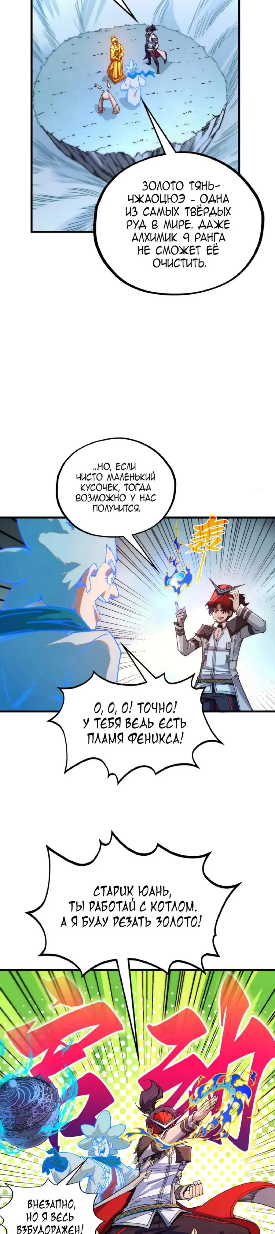Read Сильнейший во все времена RU Manga Online