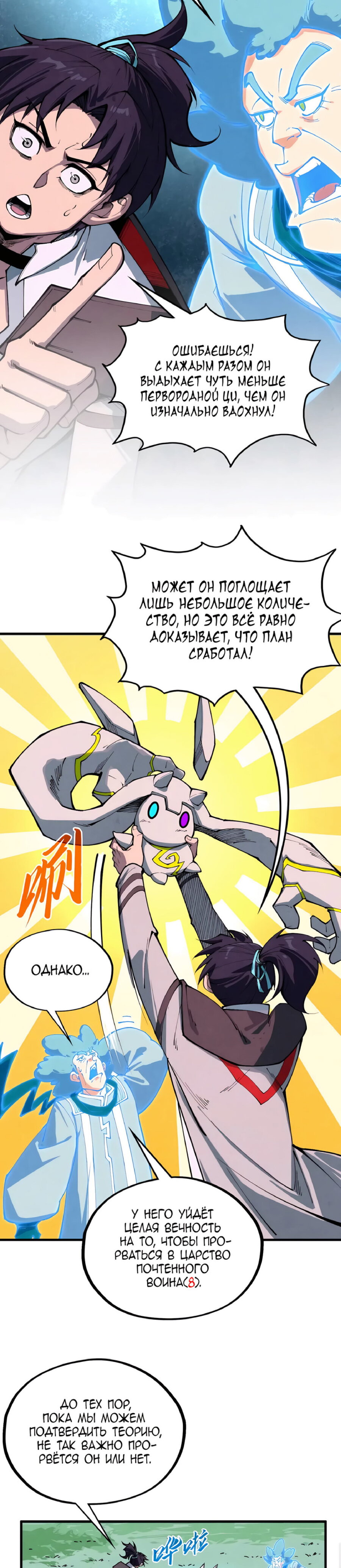 Read Сильнейший во все времена RU Manga Online