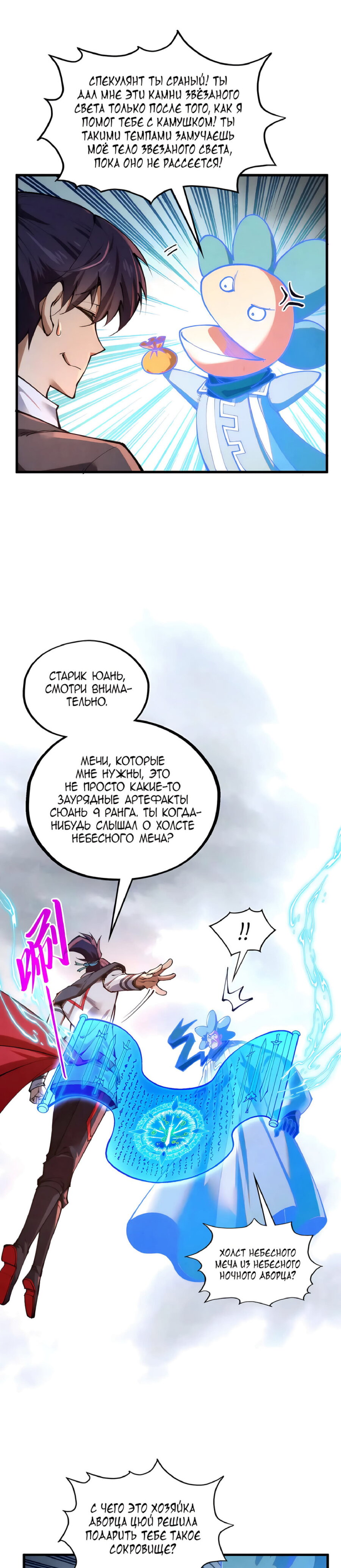 Read Сильнейший во все времена RU Manga Online