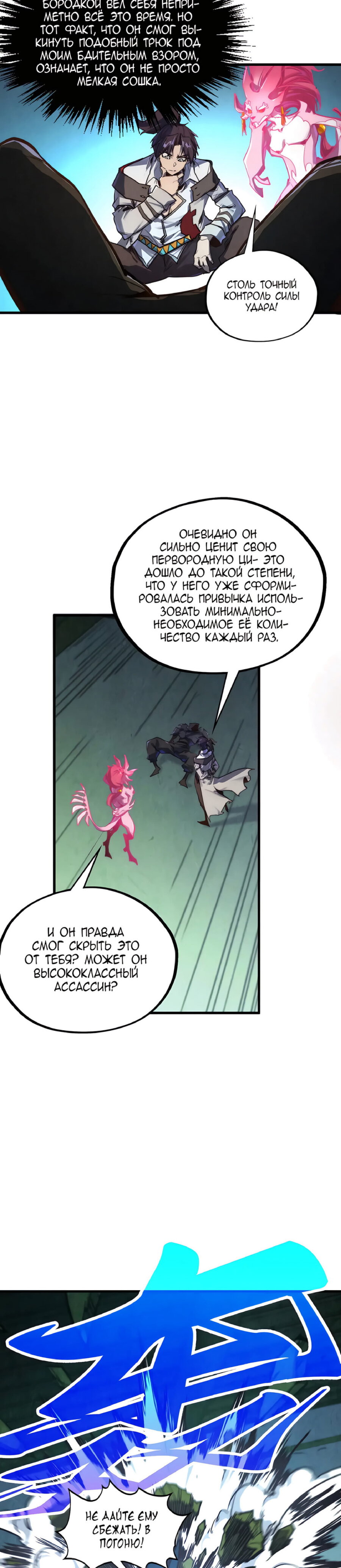 Read Сильнейший во все времена RU Manga Online