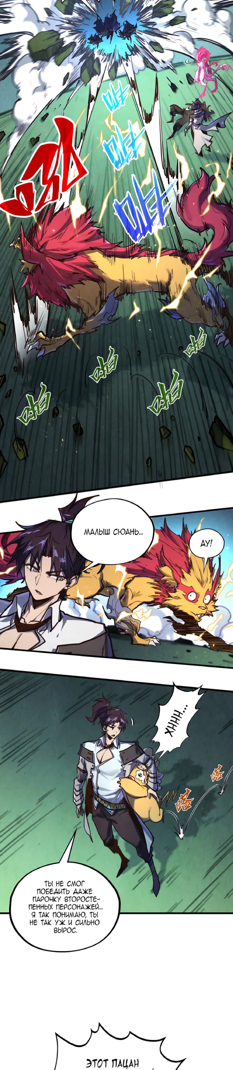 Read Сильнейший во все времена RU Manga Online