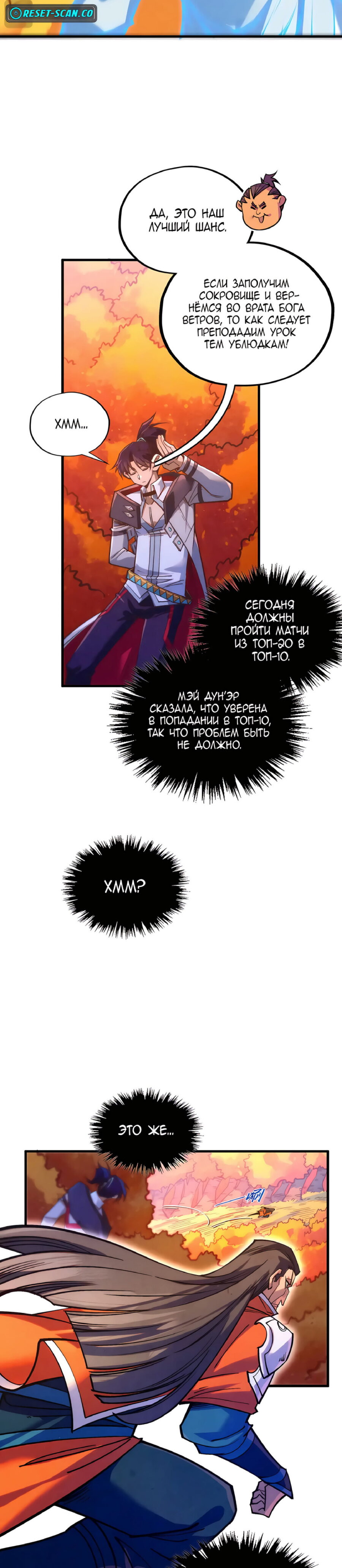 Read Сильнейший во все времена RU Manga Online